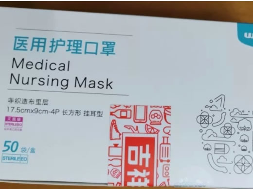 稳健医疗医用护理口罩招商代理 50袋