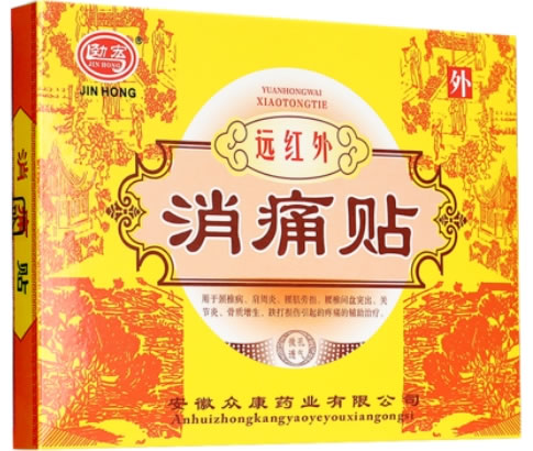 劲宏远红外消痛贴招商代理 8贴