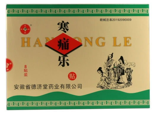 德济堂寒痛乐(贴)招商代理 8贴
