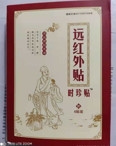 时珍贴远红外贴招商代理 6贴 时珍贴
