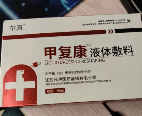 尔真/甲复康液体敷料招商代理 35ml