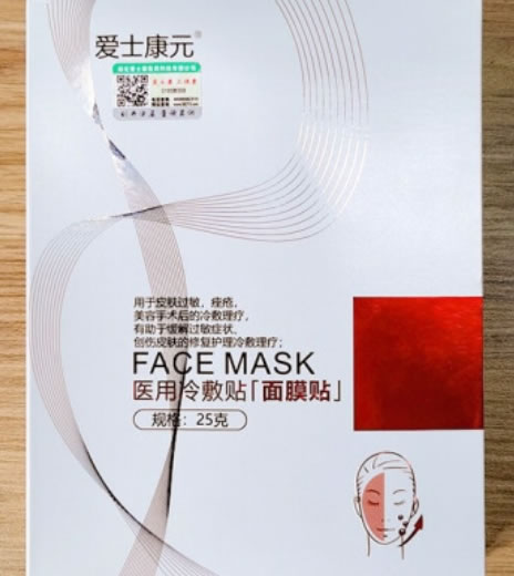 爱士康元医用冷敷贴(面膜贴)招商代理 B型 5片 面膜贴