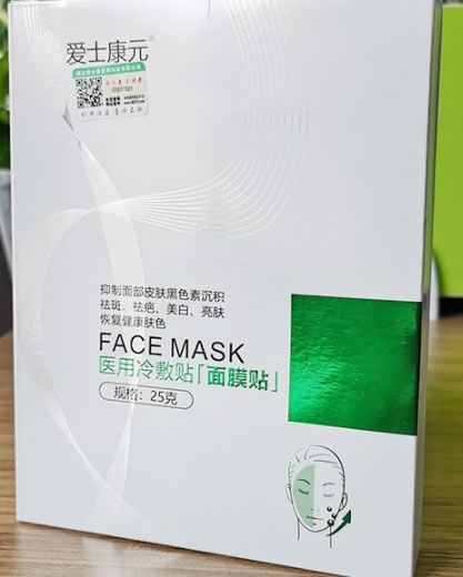 爱士康元医用冷敷贴(面膜贴)招商代理 面膜贴 C型 5片 湖南银华