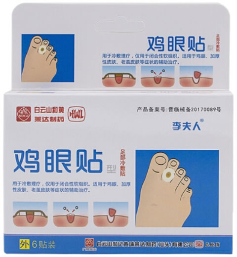 白云山和黄/莱达/李夫人足部冷敷贴招商代理 6贴