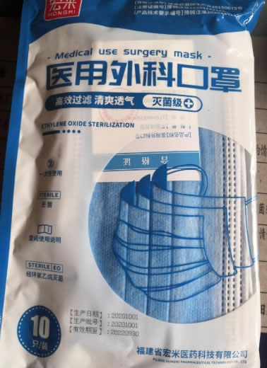 宏米医用外科口罩招商代理 10只