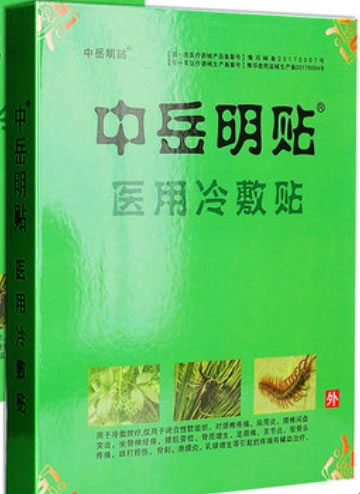 中岳明贴医用冷敷贴招商代理 10贴 医用冷敷贴