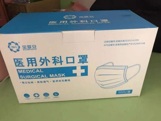 宝梦安医用外科口罩招商代理 50只 中号