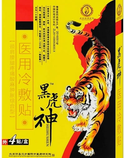 黑虎神医用冷敷贴招商代理 4贴