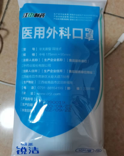 江中制药/锐洁医用外科口罩招商代理 