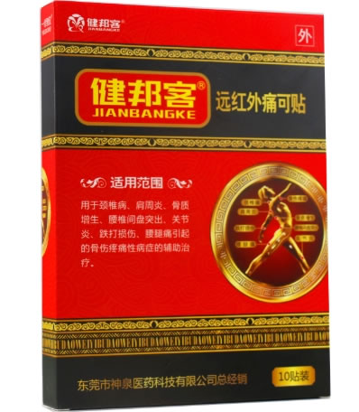 健邦客远红外痛可贴招商代理 10贴