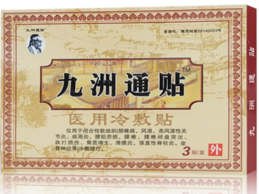 九洲通贴医用冷敷贴招商代理 3贴