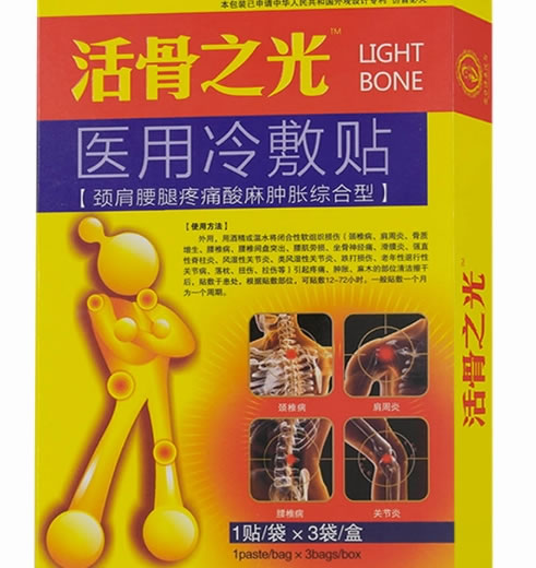 活骨之光医用冷敷贴招商代理 3贴