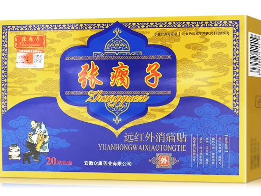 张瘸子远红外消痛贴招商代理 20贴