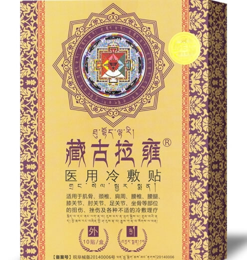 藏古拉雍医用冷敷贴招商代理 10贴