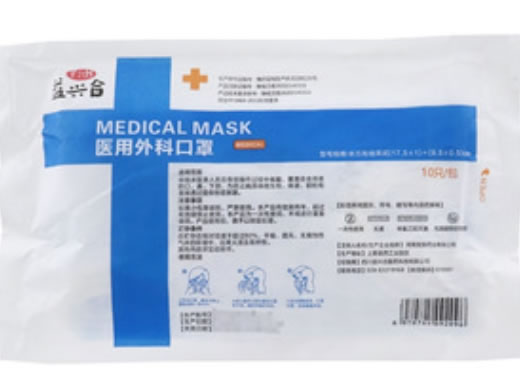 益兴合医用外科口罩招商代理 