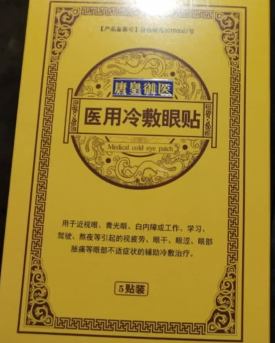 医用冷敷眼贴