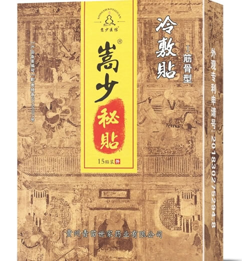 嵩少秘贴冷敷贴招商代理 Ⅰ筋骨型 15贴