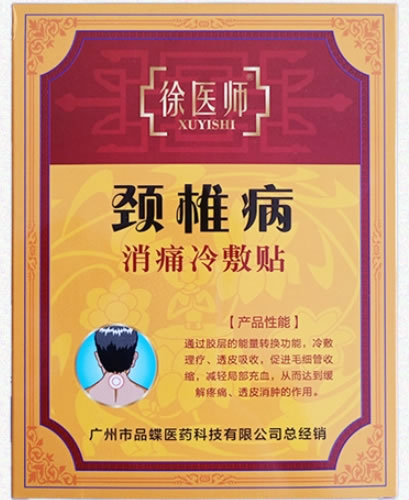 徐医师消痛冷敷贴招商代理 4贴