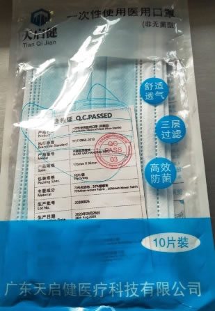 天启健一次性使用医用口罩招商代理 