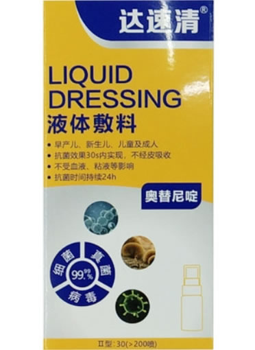 达速清液体敷料招商代理 Ⅱ型:30