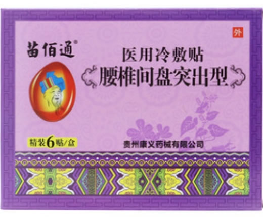 苗佰通医用冷敷贴招商代理 腰椎间盘突出型 6贴