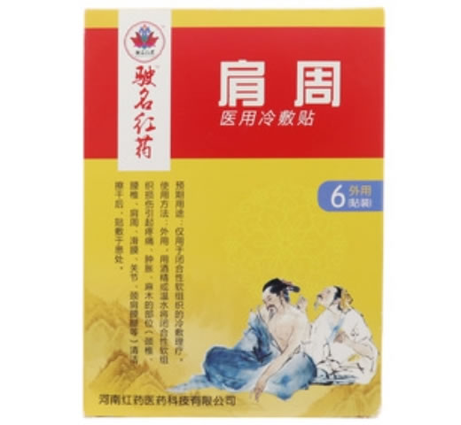 驶名红药医用冷敷贴招商代理 6贴 河南福润