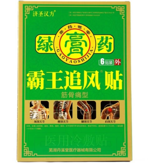 霸王追风贴/济圣汉方医用冷敷贴招商代理 6贴