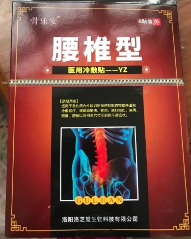 骨乐安医用冷敷贴招商代理 8贴 骨乐安