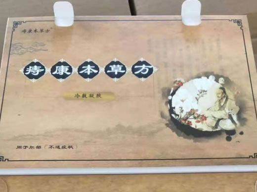 痣康本草方冷敷凝胶招商代理 6支