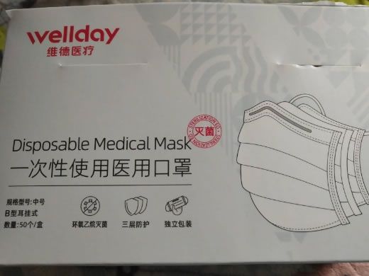 维德医疗一次性使用医用口罩招商代理 50个 维德医疗