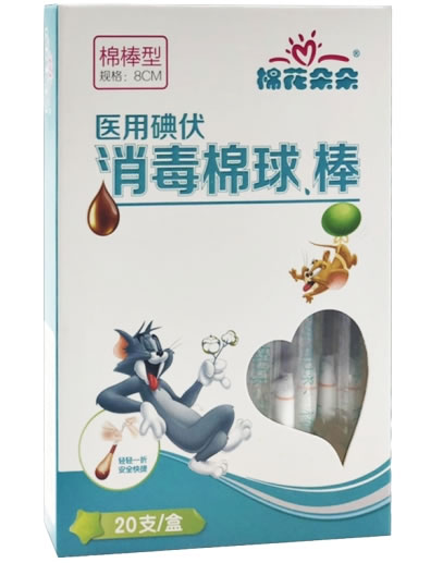 医用碘伏消毒棉球、棒