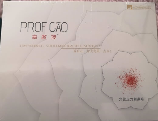 高教授穴位压力刺激贴招商代理 8贴