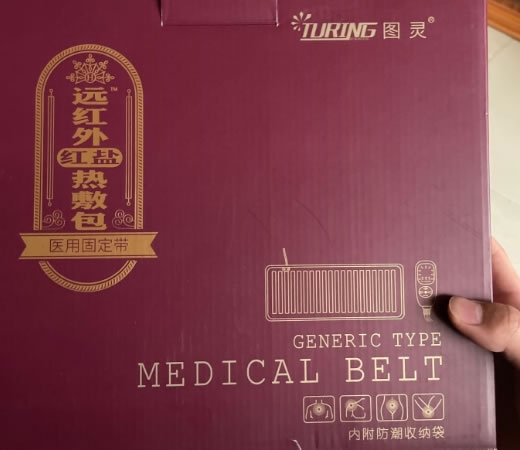 图灵/远红外热敷包医用固定带招商代理 