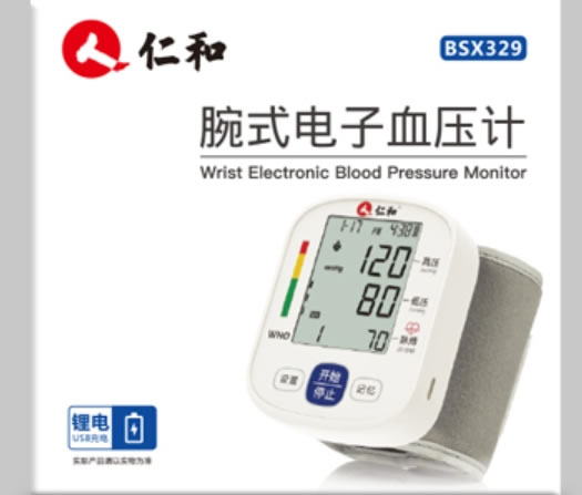 仁和腕式电子血压计招商代理 BSX329
