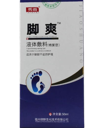 脚爽/秀雨液体敷料招商代理 