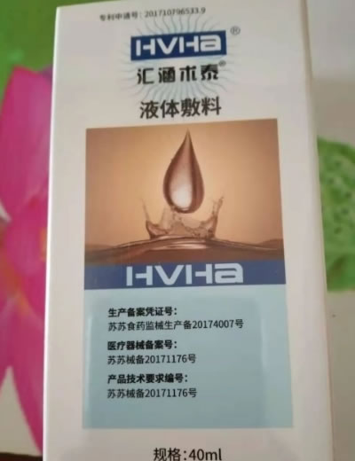 汇涵术泰液体敷料招商代理 40ml 苏州汇涵