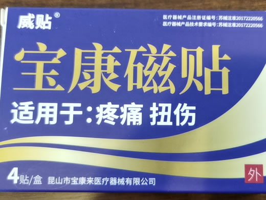 威贴宝康磁贴招商代理 