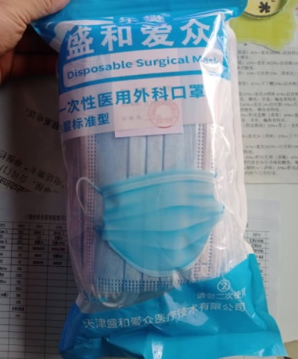 乐樊/盛和爱众一次性医用外科口罩招商代理 