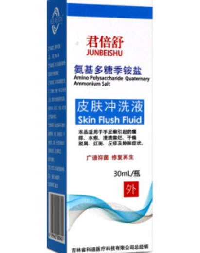 皮肤冲洗液