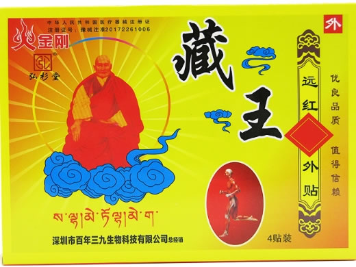 藏王/弘杉堂远红外贴招商代理 4贴