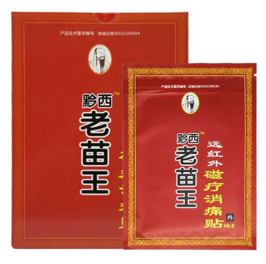 黔西老苗王远红外磁疗消痛贴招商代理 4贴