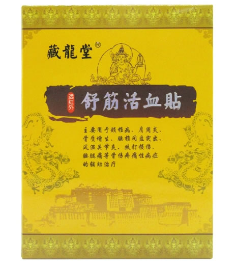 藏龍堂远红外舒筋活血贴招商代理 4贴
