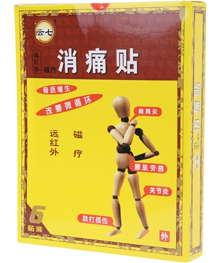 云七远红外磁疗消痛贴招商代理 6贴