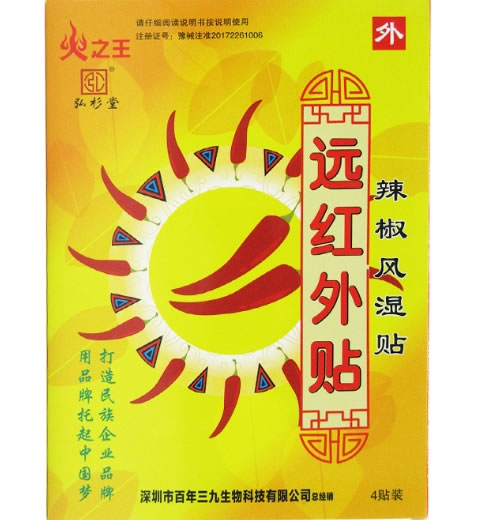 辣椒风湿贴/弘杉堂远红外贴招商代理 4贴 辣椒风湿贴
