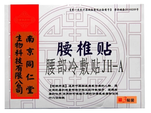 腰部冷敷贴招商代理 3贴 腰部冷敷贴