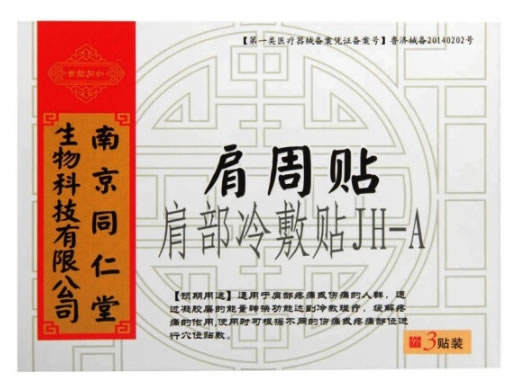 肩部冷敷贴招商代理 3贴 肩周贴