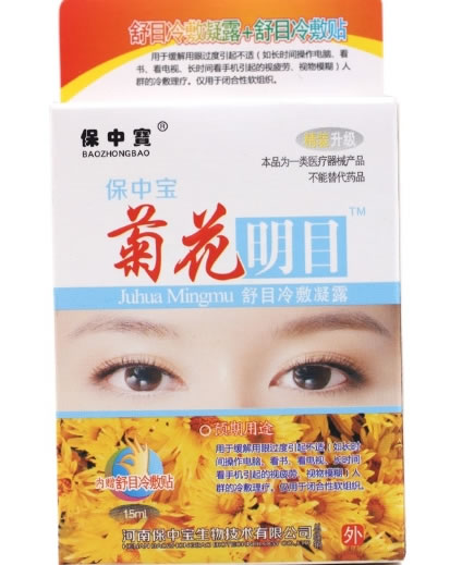 保中宝/菊花明目舒目冷敷凝露招商代理 15ml