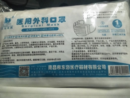 东海锦帆医用外科口罩招商代理 