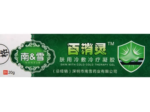 南雪/百消灵肤用冷敷冷疗凝胶招商代理 20g