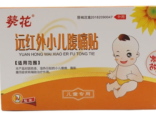 葵花远红外小儿腹痛贴招商代理 2贴装 葵花